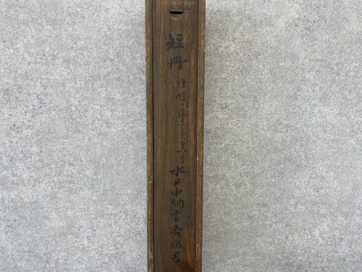 徳川 斉昭 短冊 ｜骨董品買取 緑和堂