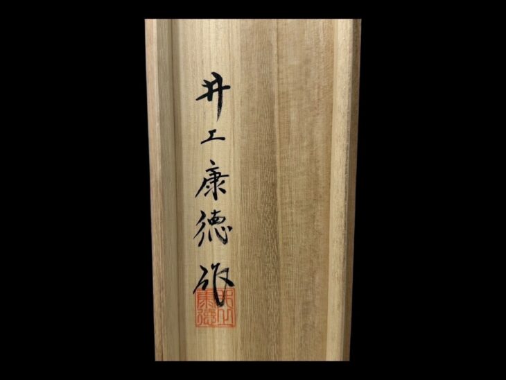 井上 康徳『青白磁線八角 小鉢』 ｜骨董品買取 緑和堂