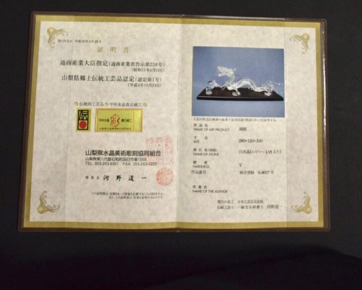 河野道一 『運竜』 ｜骨董品買取 緑和堂