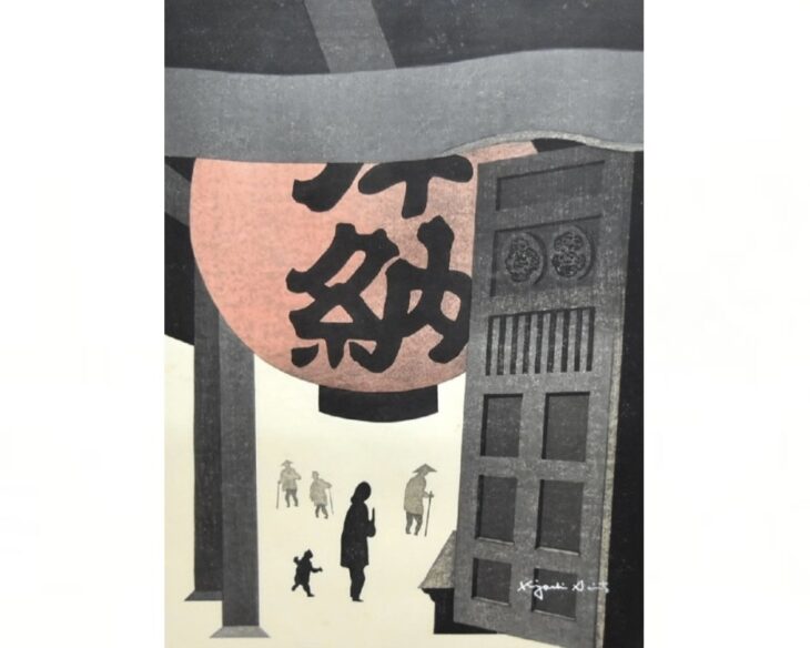 斎藤 清『石手寺 (2) 松山』 ｜骨董品買取 緑和堂