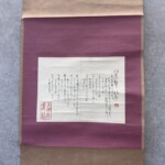正岡子規 『選句稿 子規庵重修記念』