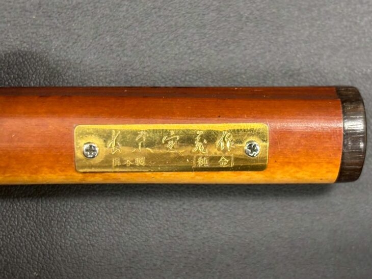セーラー 長原宣義 『煤竹 万年筆』 ｜骨董品買取 緑和堂