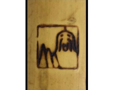 容山 『琴古流 尺八』 一尺 八寸 ｜骨董品買取 緑和堂