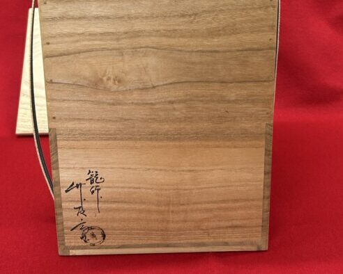 大森竹友斎 『手付四方花籠』 小堀宗慶書付 ｜骨董品買取 緑和堂