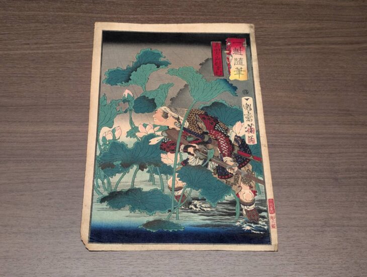 月岡芳年 『一魁随筆 真田左衛門尉幸村』