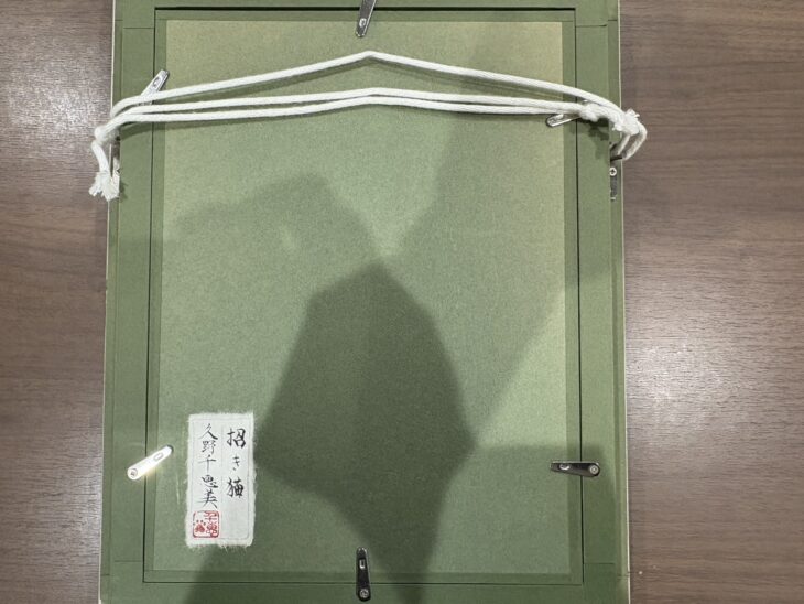 久野 千恵美『招き猫』 ｜骨董品買取 緑和堂