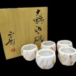 林正太郎 『志野汲出碗 五客』