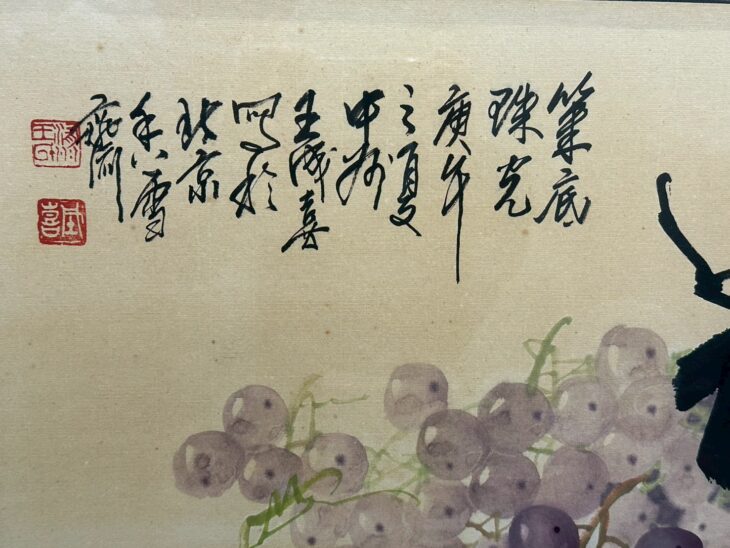 中国画 葡萄図 額装 水墨画 中国書画 中国美術 J 王成喜 『葡萄図』 ｜骨董品買取 緑和堂