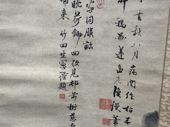 田能村竹田 『冬景山水図』 ｜骨董品買取 緑和堂