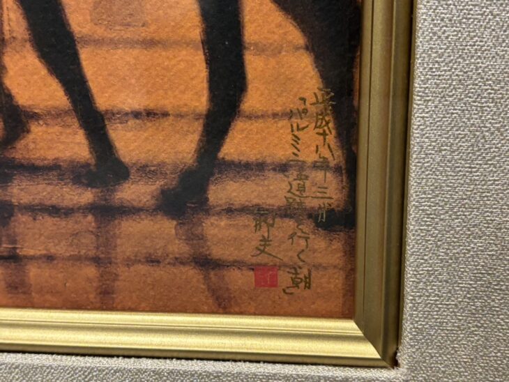 平山郁夫 『パルミラ遺跡を行く・朝』 ｜骨董品買取 緑和堂