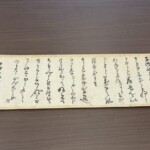 島津 久光 『書簡 巻物』