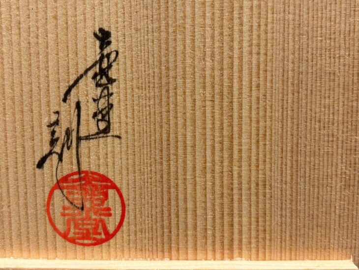 吉川雪堂 『常滑焼 急須』 ｜骨董品買取 緑和堂