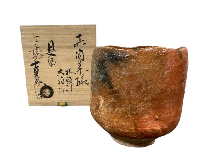 十代 楽吉左衛門 旦入 『赤筒茶碗』 ｜骨董品買取 緑和堂