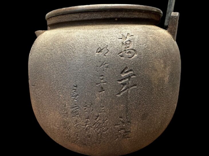 砡摘 鉄瓶 ｜骨董品買取 緑和堂