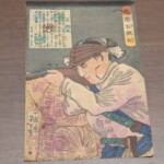 月岡芳年『魁題百撰相 菅和泉』