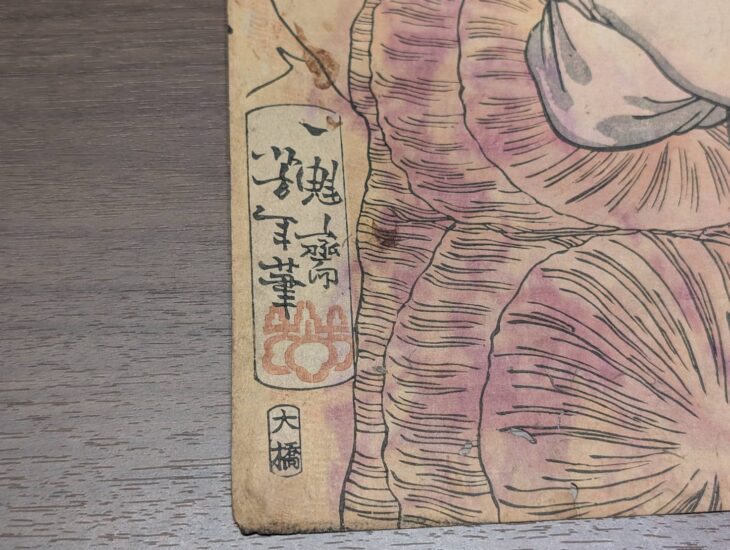 月岡芳年『魁題百撰相 菅和泉』 ｜骨董品買取 緑和堂