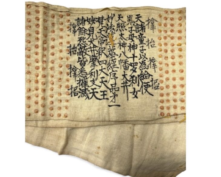 旧日本軍 千人針 ｜骨董品買取 緑和堂