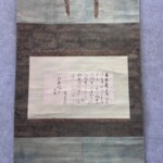 徳川 光圀 『消息』