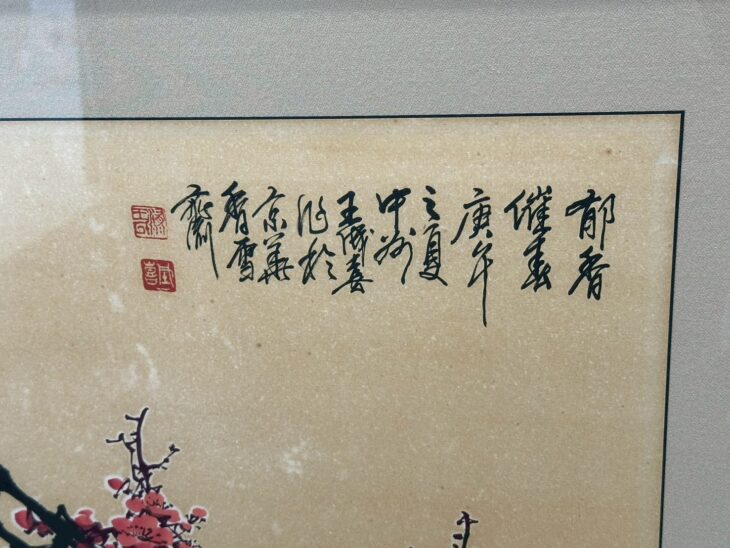 王 成喜 『紅梅図』 ｜骨董品買取 緑和堂