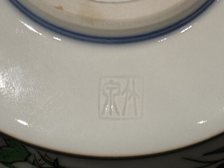 三浦竹泉 『赤絵四君子図香炉』 ｜骨董品買取 緑和堂