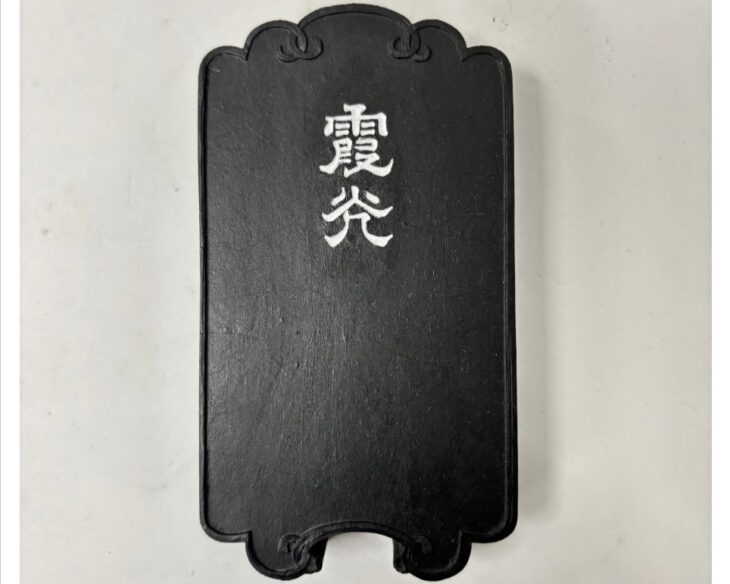 古梅園 『和墨 霞光』 ｜骨董品買取 緑和堂