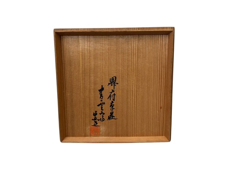 池永青雲斎 『花籠 銘：温公』 ｜骨董品買取 緑和堂