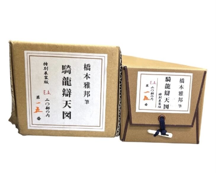 橋本雅邦 『騎龍辯天図』 ｜骨董品買取 緑和堂