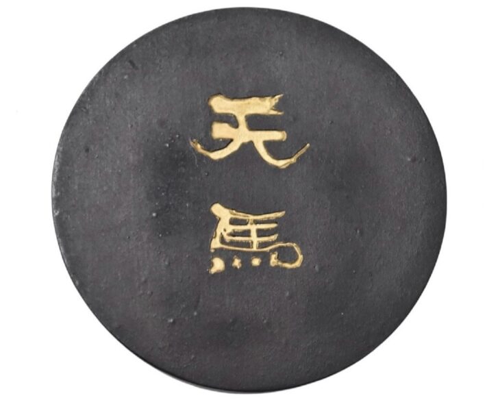 呉竹精昇堂 『千寿墨 天馬』 ｜骨董品買取 緑和堂