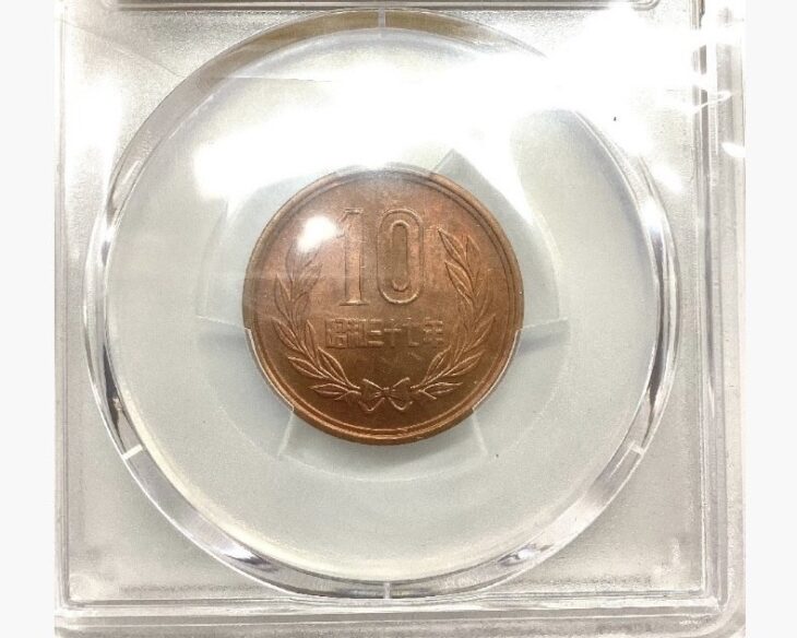 計3枚 昭和37年 10円玉 PCGS スラブ入り ｜骨董品買取 緑和堂