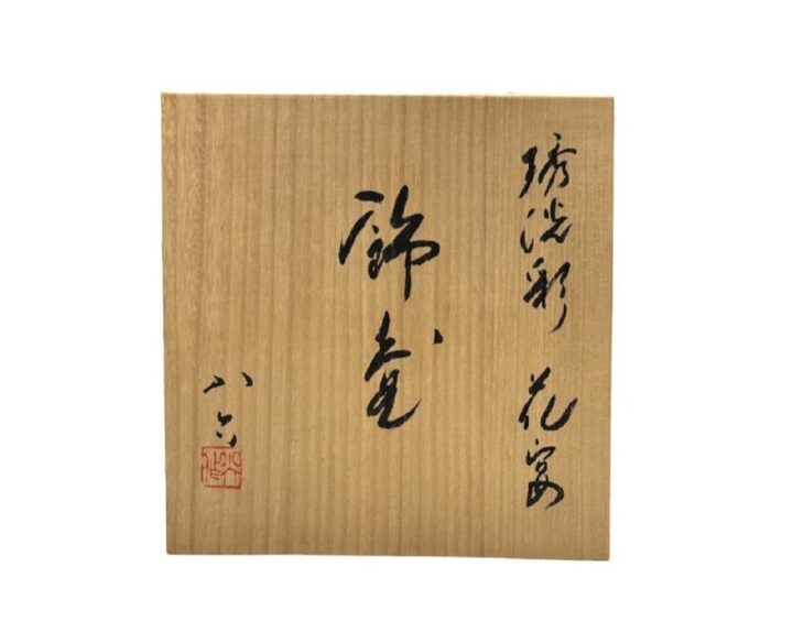 飾り壺 林 小六 作 林小六 林慶六 『泥彩双耳椿飾壷』 ｜骨董品買取 緑和堂