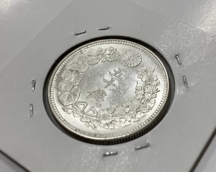 大正3年 旭日50銭銀貨 ｜骨董品買取 緑和堂