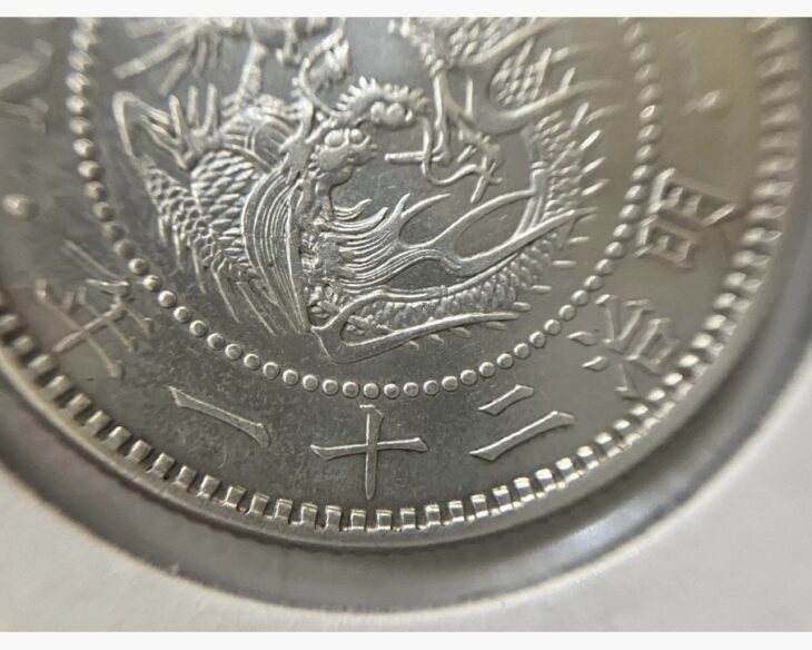 明治21年 竜20銭銀貨 ｜骨董品買取 緑和堂