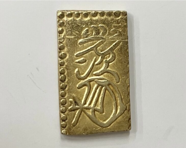 真文二分判金 ｜骨董品買取 緑和堂