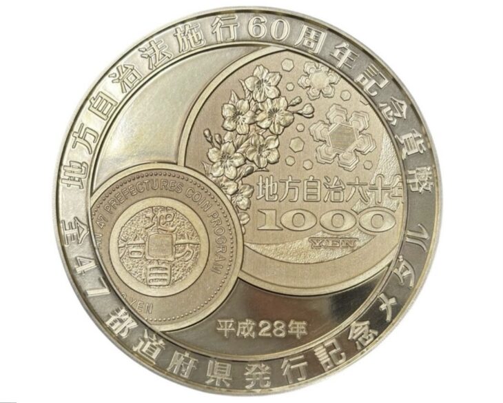 地方自治法施行60周年記念貨幣 全47都道府県発行記念メダル ｜骨董品