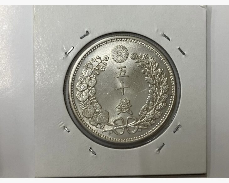 古銭まとめ　　1516g 近代貨幣　銀貨　50銭他 竜50銭銀貨 明治36年(1903年) 竜50銭銀貨 明治36年