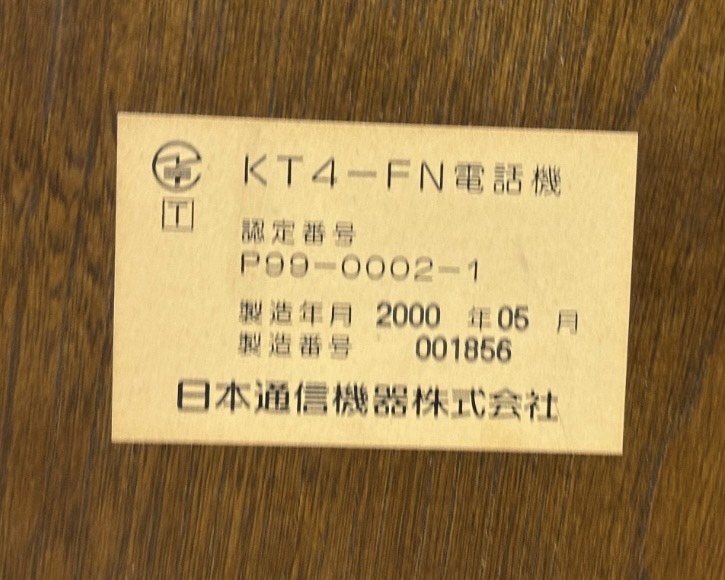 浪漫電話 KT4-FN ｜骨董品買取 緑和堂