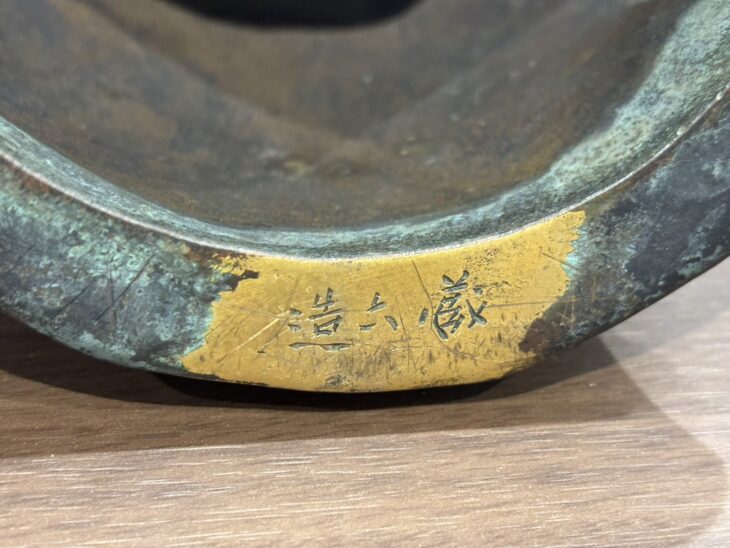 秦 蔵六 『東方朔像』 ｜骨董品買取 緑和堂