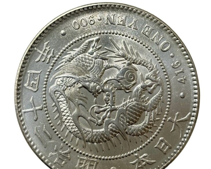 明治24年 新一圓銀貨 ｜骨董品買取 緑和堂