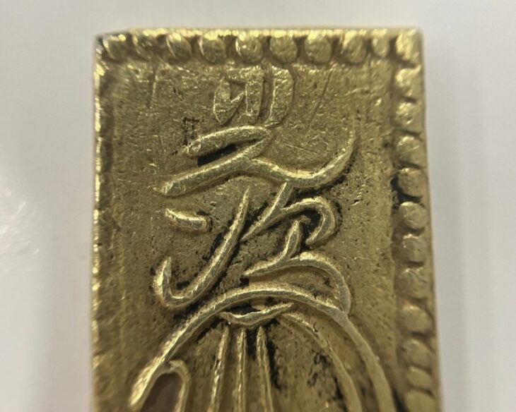 万延二分判金 明治型 ｜骨董品買取 緑和堂