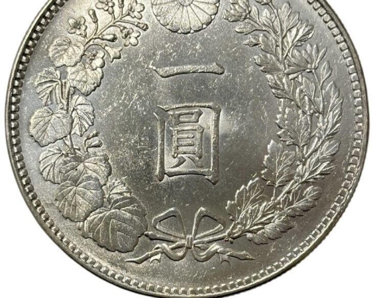 明治24年 新一圓銀貨 ｜骨董品買取 緑和堂