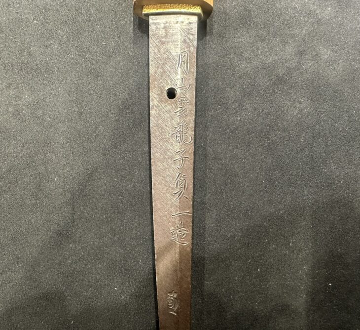 月山貞一『打刀』 ｜骨董品買取 緑和堂