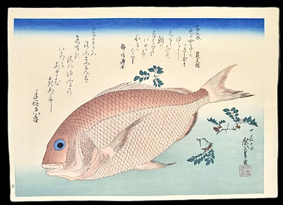 復刻版画『歌川広重 魚づくし』