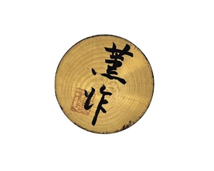 野沢 薫 『こけし』 ｜骨董品買取 緑和堂