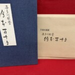 悠々洞出版 『喜多川歌麿 絵本百千鳥』 15点揃