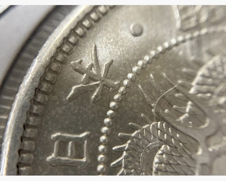 竜50銭銀貨 明治36年(1903年) 竜50銭銀貨 明治36年