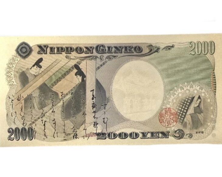 守礼門 2000円札 JL記号エラー紙幣 ｜骨董品買取 緑和堂