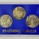 中華人民共和国成立35周年 一圓白銅記念貨