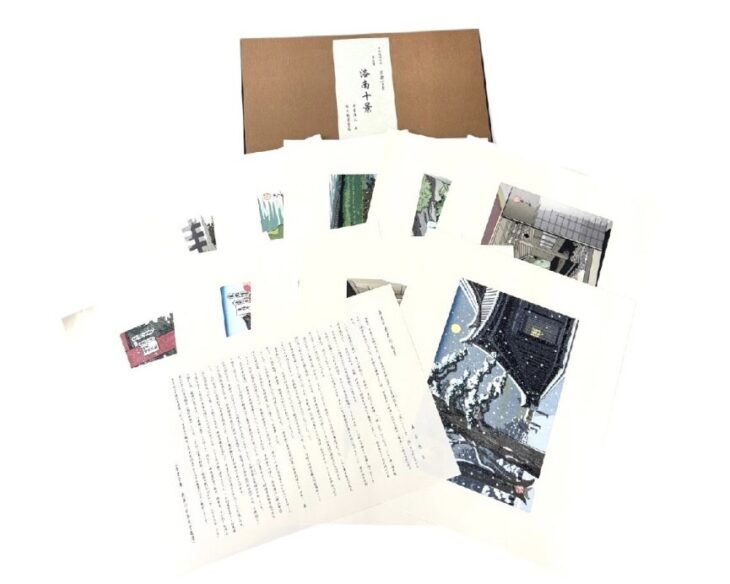 井堂 雅夫 『京都百景 全集』 ｜骨董品買取 緑和堂