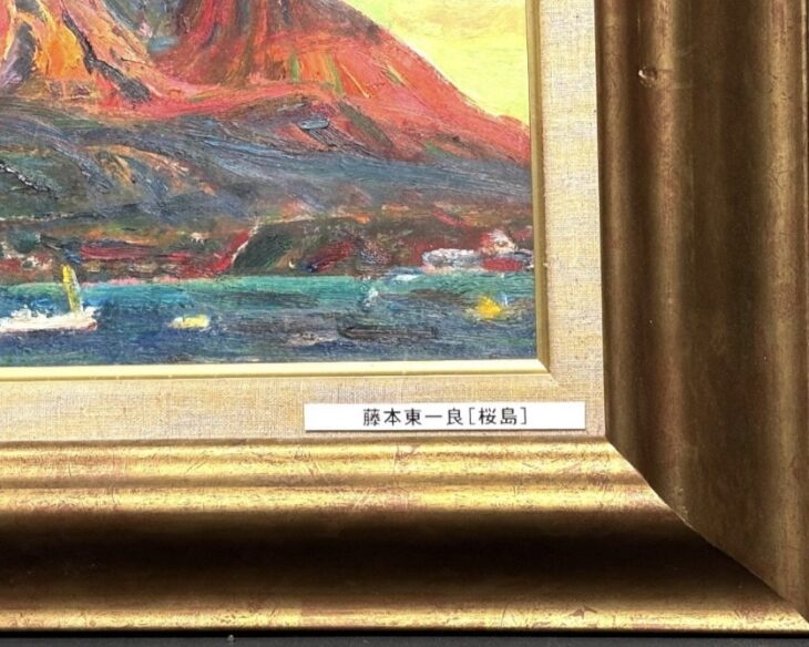 藤本東一良　南国の雲（鹿児島にて）　油彩3号F型　額装 埼玉県さいたま市大宮区にて藤本東一良の油彩画、お着物、琴、三味線