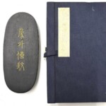 墨運堂 『百選墨 No.21 象外伝微』